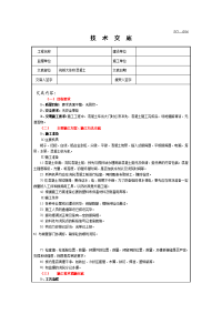 大体积砼施工技术交底