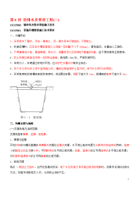 第6讲 给排水和管道工程(二)