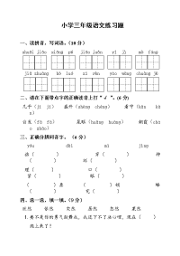 小学三年级语文练习题