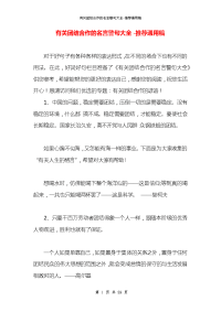 有关团结合作的名言警句大全
