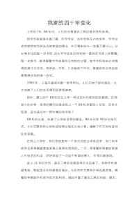 我家的四十年变化精品优秀作文获奖作文高考满分作文2019全国各地高考作文预测.doc