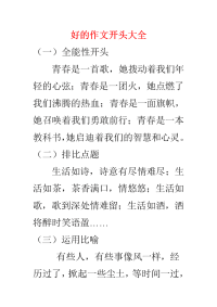 好的作文开头大全