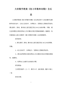 大班数学教案《复习单数和双数》含反思