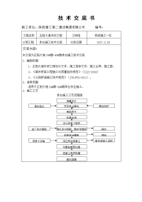 承台施工技术交底