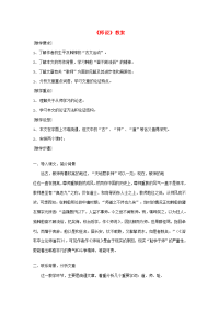 高中语文(师说)教案11 新人教版必修3 教案