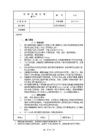 4-08合成高分子卷材防水施工交底内容