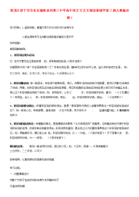 高中语文 文言文阅读基础学案三 新人教版必修1 学案