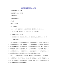 道路管网监理工作总结