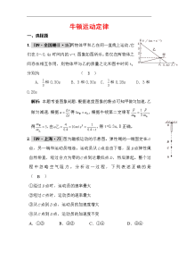 高三物理牛顿运动定律复习1