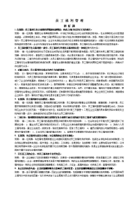 综合复习资料