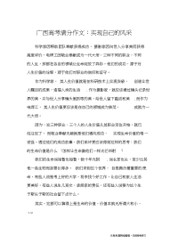 广西高考满分作文：实现自己的风采_高中作文.doc