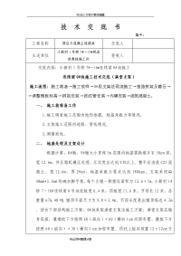 连续梁0#块满堂支架施工技术交底记录大全