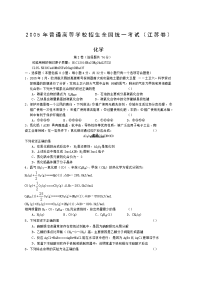 高考江苏省化学高考试题及答案