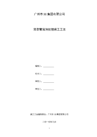 双套管溶洞处理施工工法(溶洞混凝土灌注,附大样图)