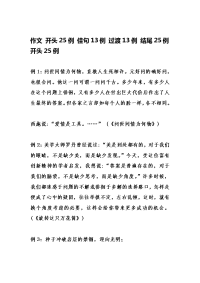 作文开头25例佳句13例过渡13例结尾25例