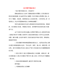 高中数学教案设计