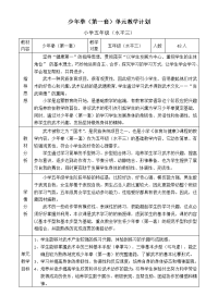 少年拳单元计划及课时计划