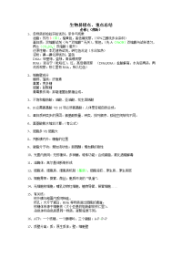 生物易错点重点总结(补充)