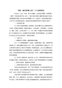 学校(相关管理人员)个人述职报告