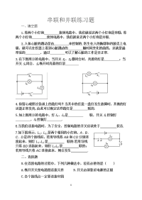 初中物理电路图练习(连线和画图)