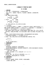 人教版初中数学讲义大纲(适用于中考复习)