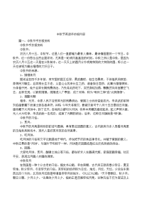 中秋节英语手抄报内容.doc