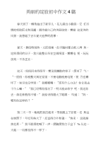 美丽的绽放初中作文4篇