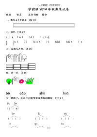 2017年学前班拼音历年考试