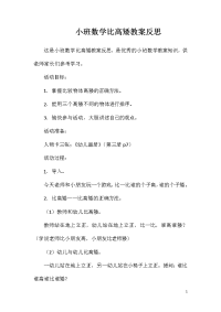 小班数学比高矮教案反思