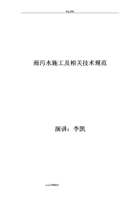 道路污水、雨水管道工程施工设计方案