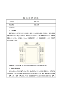 索塔下横梁施工技术交底