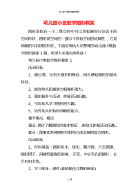 幼儿园小班数学图形教案