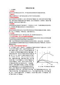 管理经济学04747