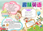 小报：英语英语学习word电子小报手抄报模板 (1).docx