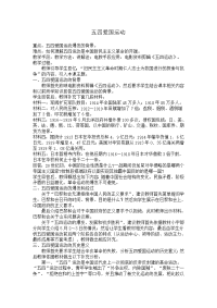 岳麓版历史必修1《五四爱国运动》word教案