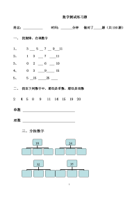 幼儿园大班数学测试20以内加减法口算练习题71867