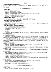 车辆构造复习资料