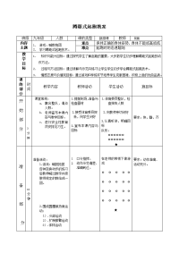 祝丽初中蹲踞式起跑教案