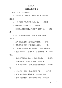 奉献的名言警句