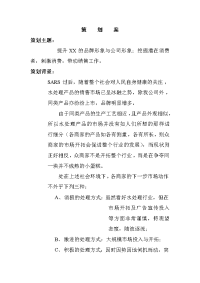 提升某水处理设备的形象规划方案(doc 9页)