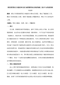 预应力锚索框格体系在加固路堑高边坡的应用与施工质量控制