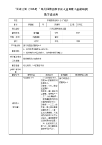 中班数学活动《小小飞机》.doc