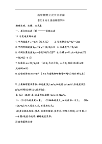 最新217物理高考资料物理高考必考公式