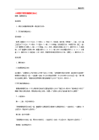 幼儿园：小班数学教案做颜色标记 185