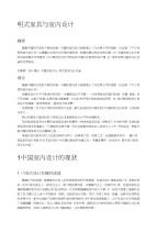 明式家具与室内设计_图文