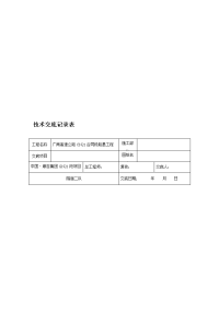 拱架工程施工技术交底