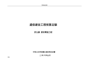 通信建设工程预算定额 第五册 通信管道工程