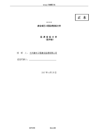 某工程监理投标文件