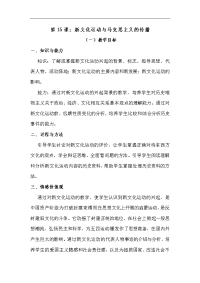 高三历史新文化运动与马克思主义的传播