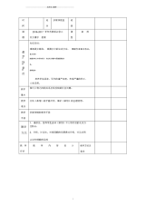 苏教版高中语文必修三咬文嚼字教案